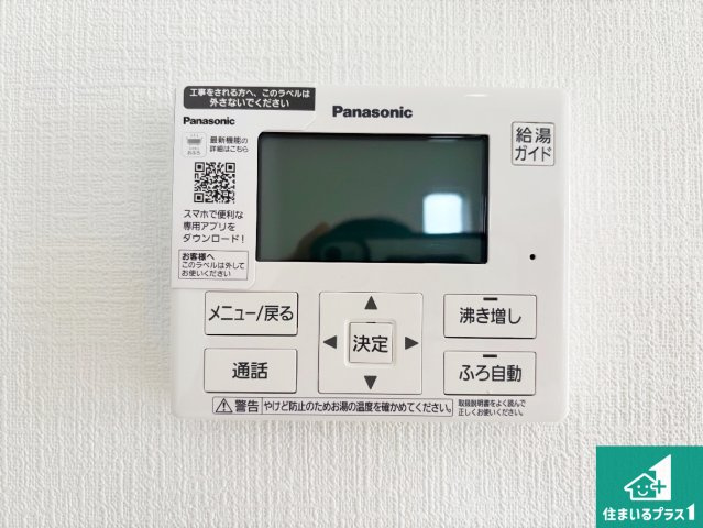 岩出市中島　第3期　新築一戸建ての発電・温水設備|給湯器リモコン（LDK側）ボタン一つでお風呂のお湯はり・追い炊き可能！便利な呼び出し機能付き！表示文字が大きく読みやすい有機ＥＬを採用！どの角度からも見やすくなっています。