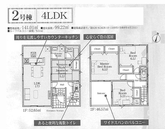【間取り】 | 新築一戸建て「開成町中之名第17」