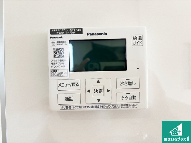 岩出市中島　第3期　新築一戸建ての発電・温水設備|給湯器リモコン（LDK側）ボタン一つでお風呂のお湯はり・追い炊き可能！便利な呼び出し機能付き！表示文字が大きく読みやすい有機ＥＬを採用！どの角度からも見やすくなっています。