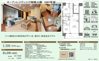  | 【オープンレジデンシア瑞穂公園】仲介手数料無料！弥富小学校・萩山中学校