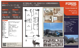  | 【藤和シティコープ一社】仲介手数料無料！名東小学校・神丘中学校