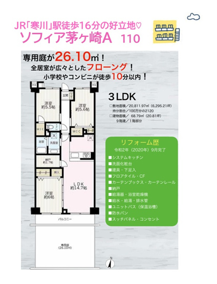 【間取り】 | お子様がのびのび走り回れる3SLDKリノベマンション（Ｒ２．９月）
専用庭は驚きの26.10平米！全室収納に加え「ＷＩＣ」は２カ所完備！
収納にもゆとりがございます♪