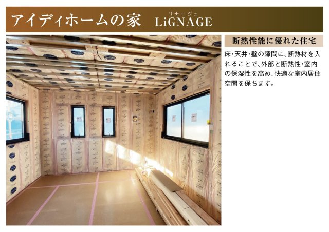 リナージュ　一宮市明地01期　全9区画分譲のその他|フローリングなどの建材には、有害物質の発散を抑えた最上位ランクを採用し健康に配慮しています。