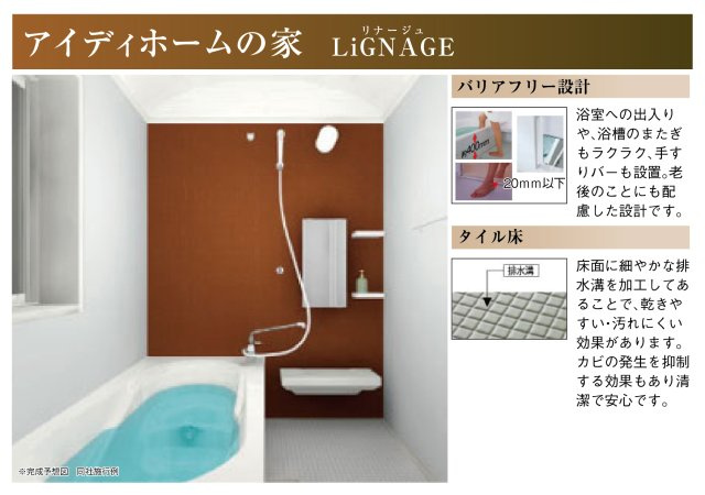 リナージュ　一宮市明地01期　全9区画分譲の浴室|１坪タイプの浴室でバリアフリー設計、タイル床でカビの発生を抑制します。窓付きなので換気も手軽ですね！
明るく清潔なバスルームで、快適なバスタイムをお過ごし頂けます！