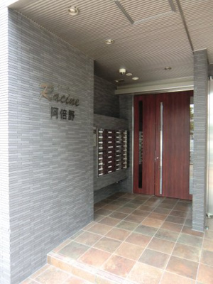 【エントランス】 | ラシーヌ阿倍野