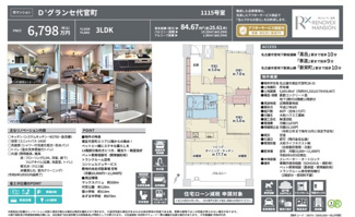  | 床暖房など設備充実【Dグランセ代官町】仲介手数料無料！葵小学校・あずま中学校
