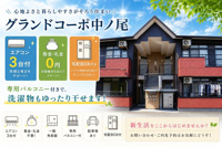 グランドコーポ中ノ尾の画像