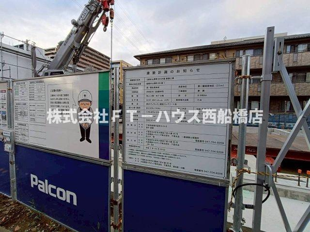  船橋市山野町新築マンションの周辺