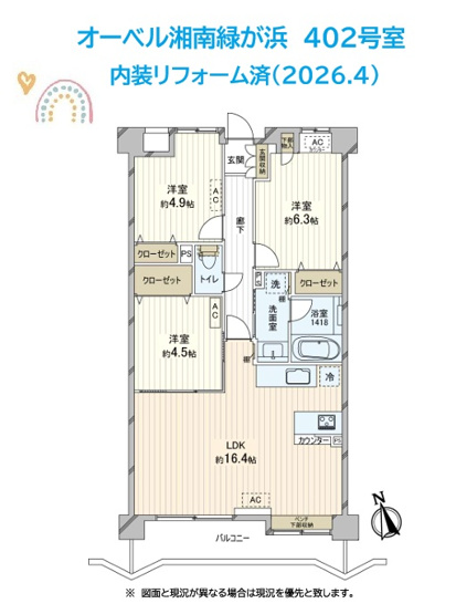 【間取り】 | 内装リフォーム済（2026.4）南向きにつき陽当たり＆通風良好！