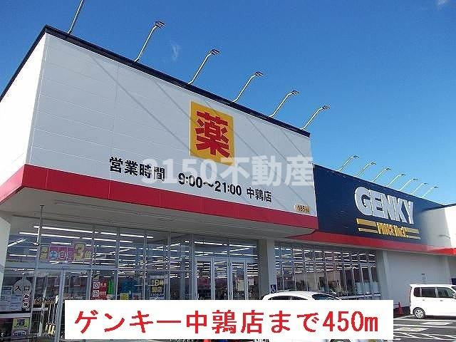 アリアⅡの周辺|ゲンキー中鶉店まで450m