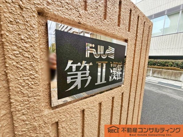 ドルミ第2灘のその他