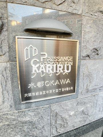 プレサンス水都OKAWAのセキュリティ