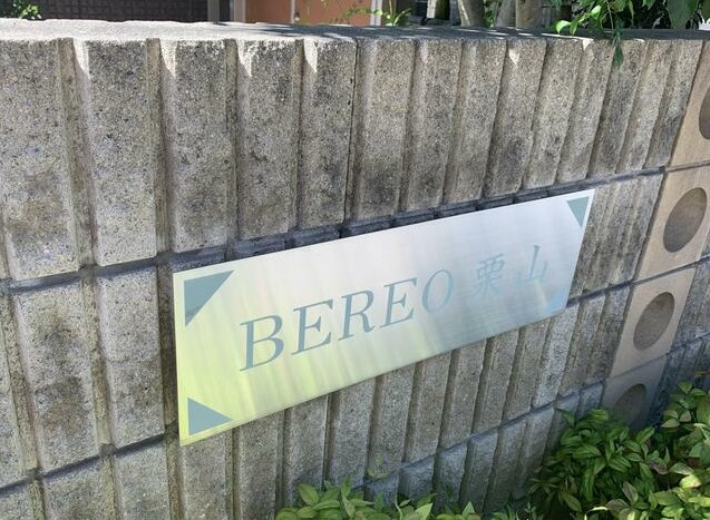 BEREO栗山のエントランス
