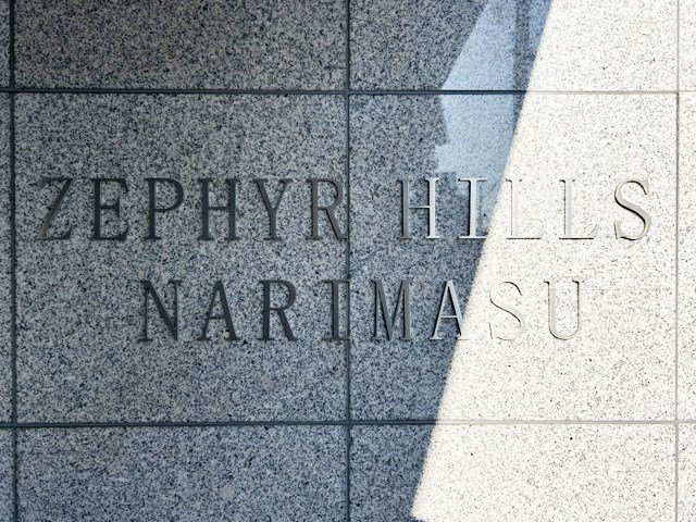 【現況写真】 | ゼファーヒルズ成増 | エントランスに掲げられた、マンション名を示す館銘板。さほど激しく主張はしませんが、しっかりと掲示されています。～即日のご見学可能～　お問合せはお気軽にどうぞ。