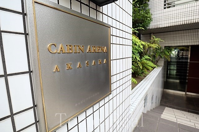 キャビンアリーナ赤坂のエントランス