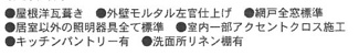 【その他】 | 秦野市南矢名  1号棟 5期 | 設備・仕様