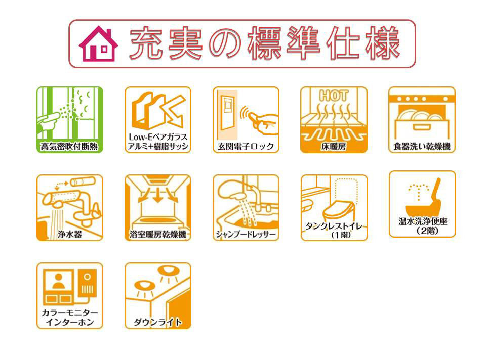 生駒市萩原町の新築一戸建のその他|快適に末永くお住まいいただける省エネ仕様の建物です♪設備・機器も最新のものを標準採用しております。
