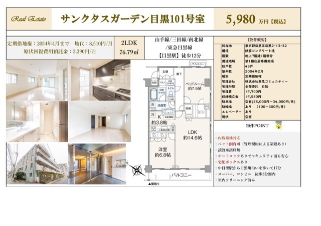 ★仲介手数料無料★サンクタスガーデン目黒(現金購入で、ここで終の住処にする方向けになります）の間取り