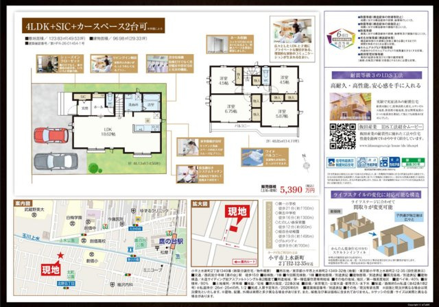 【Heartfull Town】小平市上水新町２丁目1349番のその他|〇本物件の売主が作成した販売用図面です。販売用図面の２枚目です〇