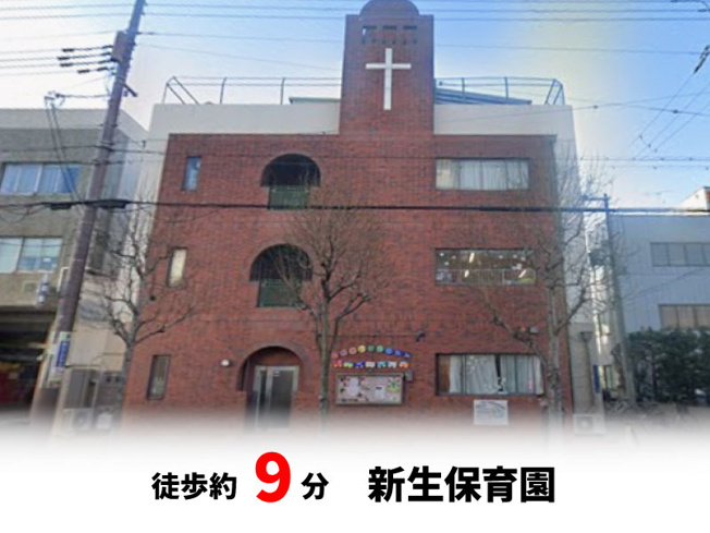 【周辺】 | 東住吉区東田辺　現状更地　建築条件無し売り土地 | 新生保育園　徒歩約9分♪自転車約3分♪