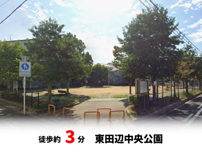 【周辺】 | 東住吉区東田辺　現状更地　建築条件無し売り土地 | 東田辺中央公園　徒歩約3分♪自転車約1分♪