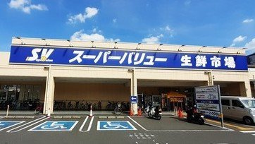 【周辺】 | サンパティーク　アビテ　Ⅰ | スーパーバリュー 飯能店まで280m
