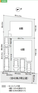 【区画図】 | 横浜市泉区上飯田町６期・8期　全２棟 | 配置図