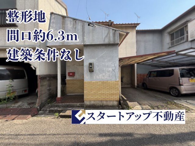 南区神松町二丁目土地