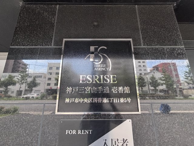 エスライズ神戸三宮山手通壱番館のその他