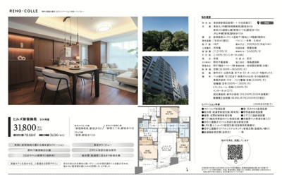 【その他】 | ヒルズ新宿御苑　仲介手数料無料＋100万円現金プレゼント中