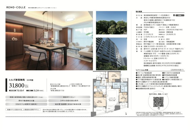 【その他】 | ヒルズ新宿御苑　仲介手数料無料＋100万円現金プレゼント中