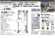 ライオンズマンション山吹町　仲介手数料無料＋15万円現金プレゼント中の画像