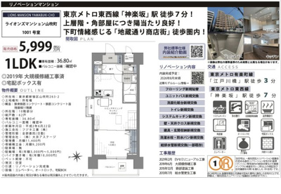 【その他】 | ライオンズマンション山吹町　仲介手数料無料＋15万円現金プレゼント中