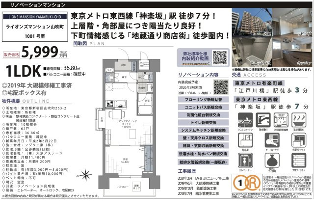 【その他】 | ライオンズマンション山吹町　仲介手数料無料＋15万円現金プレゼント中