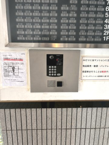 ライオンズマンション船堀親水公園の防犯設備|オートロック付きで防犯面に配慮。安心感のあるマンションライフを実現します。