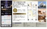 菊川パーク・ホームズ　仲介手数料無料＋40万円現金プレゼント中の画像