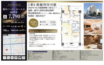 【その他】 | 菊川パーク・ホームズ　仲介手数料無料＋40万円現金プレゼント中