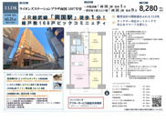 ライオンズステーションプラザ両国　仲介手数料無料＋40万円現金プレゼント中の画像