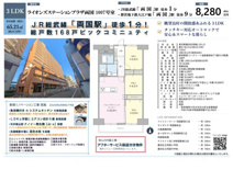 ライオンズステーションプラザ両国　仲介手数料無料＋40万円現金プレゼント中の画像