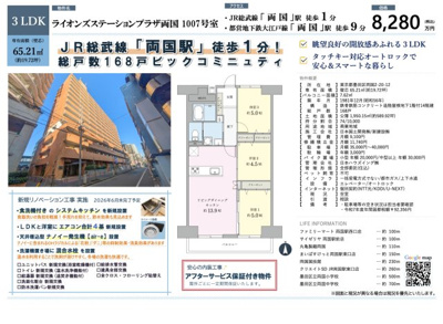 【その他】 | ライオンズステーションプラザ両国　仲介手数料無料＋40万円現金プレゼント中