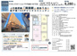 ライオンズステーションプラザ両国　仲介手数料無料＋40万円現金プレゼント中の画像