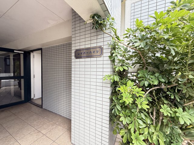 レイバーハイツのエントランス