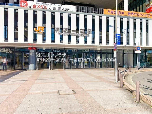 仲介手数料無料）一宮市野口の周辺|ＪＲ「尾張一宮」駅