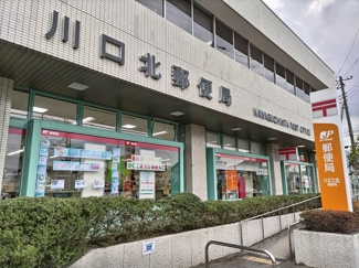 川口北郵便局まで140ｍ