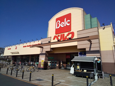 ベルク さいたま南与野店まで200ｍ