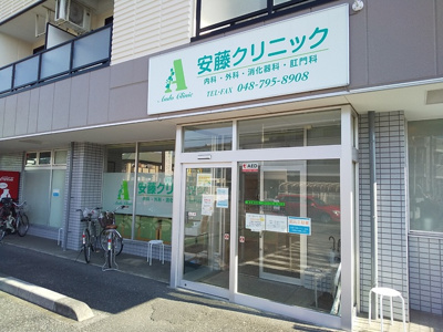 安藤クリニックまで3ｍ