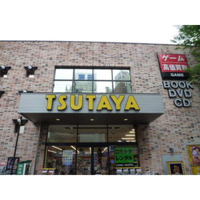 【周辺】 | 三桃マンション | レンタルビデオ「TSUTAYA大森町駅前まで731ｍ」TSUTAYA 