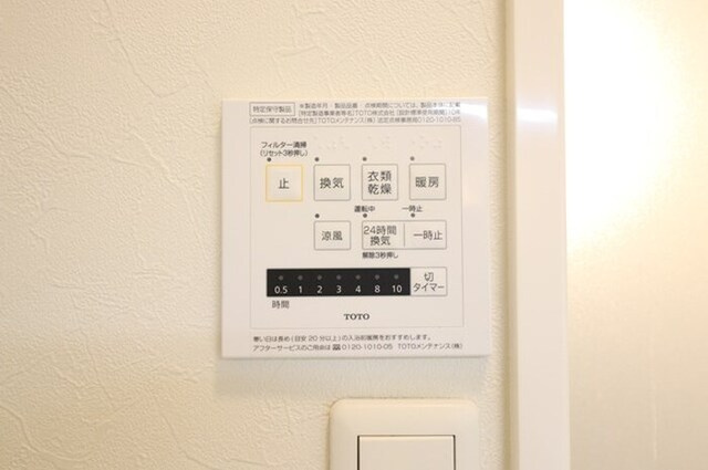 プレシャス天川原の設備|浴室換気乾燥機リモコン