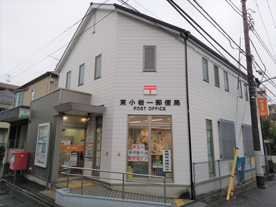 東小岩一郵便局まで650ｍ