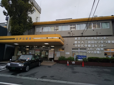 江戸川病院まで450ｍ